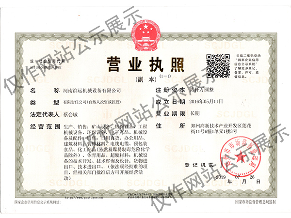 營業執(zhí)照